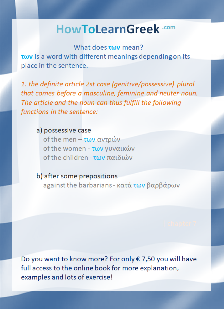 greek grammar twn